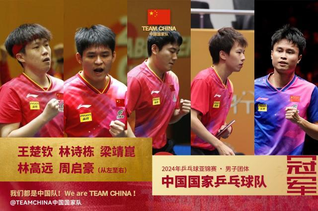 1728578544805057935.jpg 王楚钦.jpg